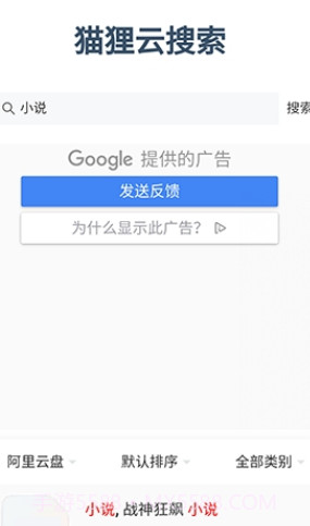 狸猫云搜索手机版截图1