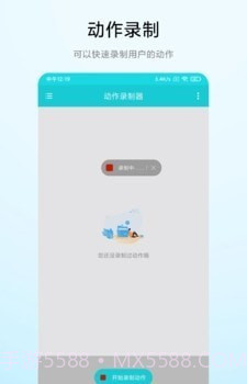 屏幕动作录制器免费版截图1