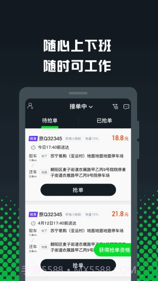 GoFun车服众包截图1 GoFun车服众包截图1