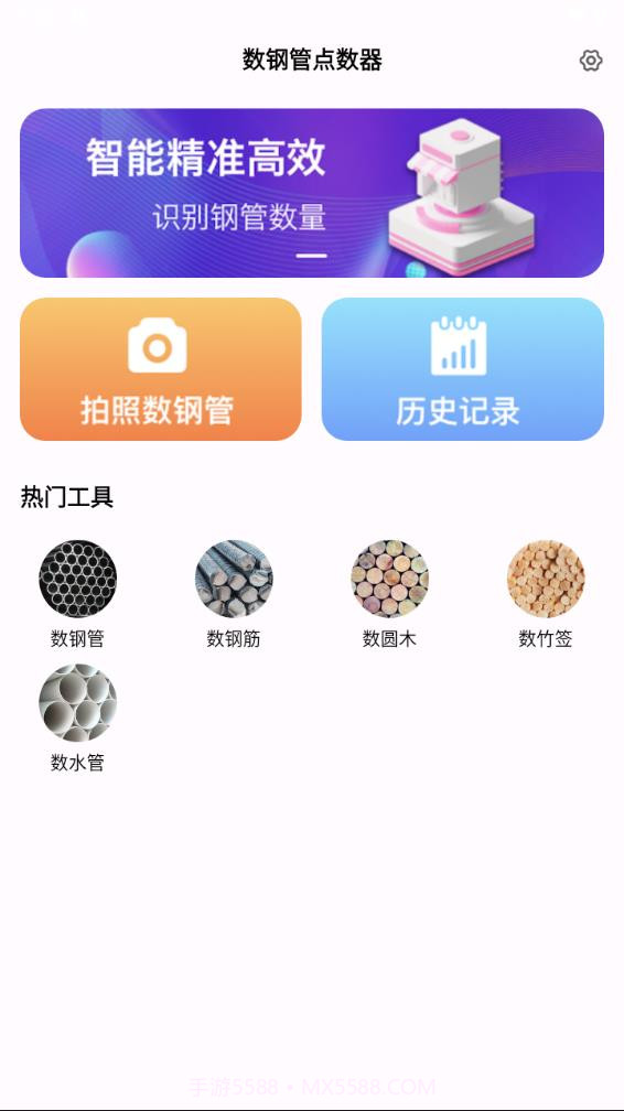数钢管点数器截图2 数钢管点数器截图2
