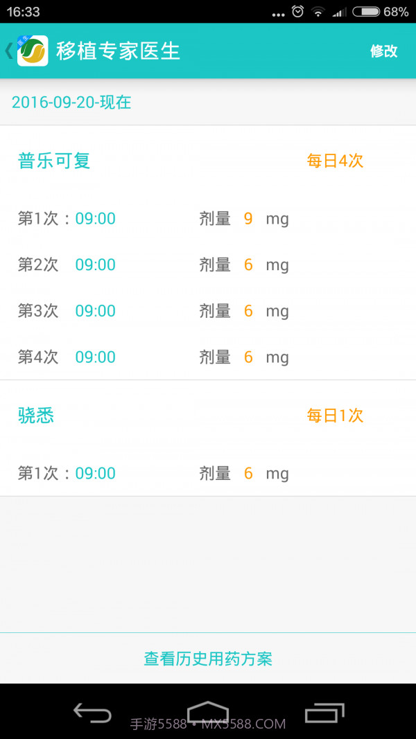 移植专家医生最新版截图3 移植专家医生最新版截图3