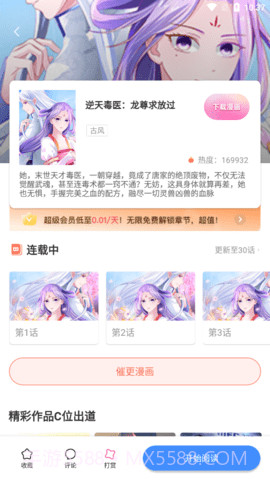 叮当漫画截图3 叮当漫画截图3