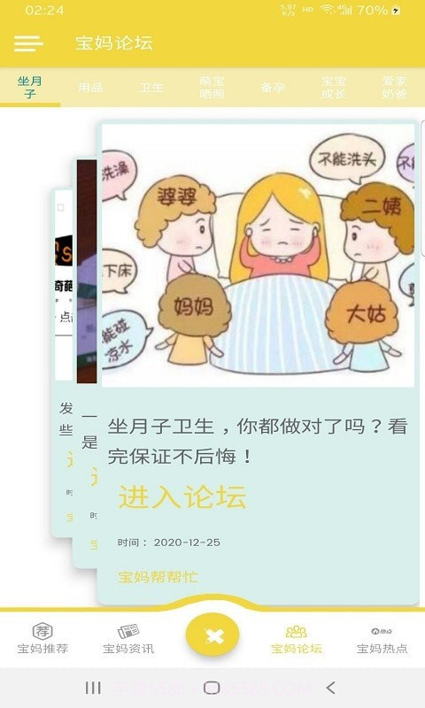 宝妈帮帮忙截图4 宝妈帮帮忙截图4