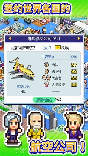 珍宝机场物语(Jumbo Airport Story)截图2 珍宝机场物语(Jumbo Airport Story)截图2