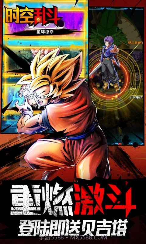 七龙珠时空乱斗截图3