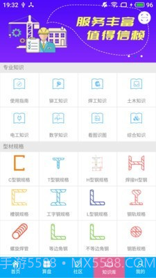 下料宝截图3 下料宝截图3