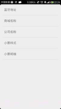 度思蓝牙打印机免费版截图3