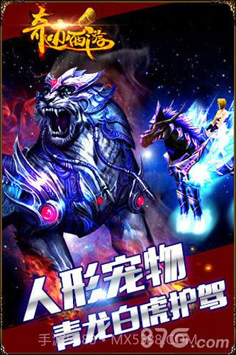 奇迹西游手机版截图4 奇迹西游手机版截图4