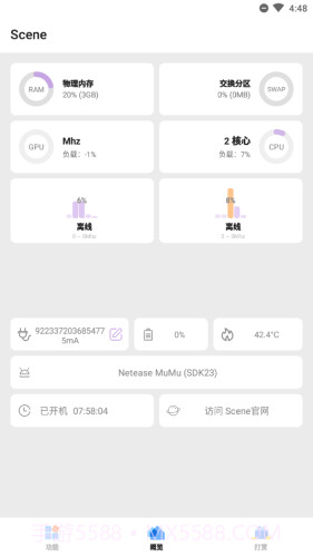 Scene工具箱安卓正版截图4 Scene工具箱安卓正版截图4