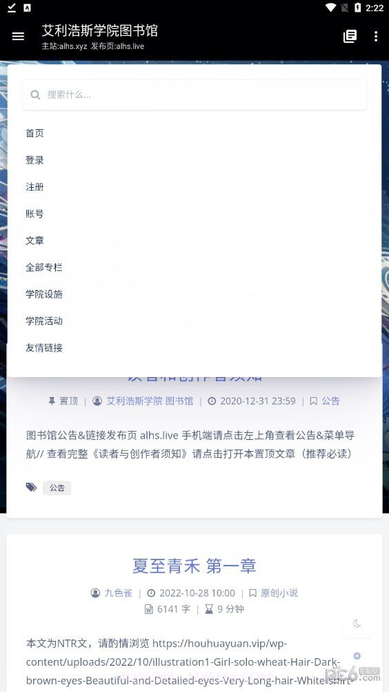 艾利浩斯图书馆截图1 艾利浩斯图书馆截图1