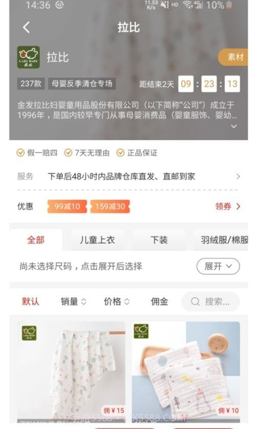 品牌精选助手截图2 品牌精选助手截图2