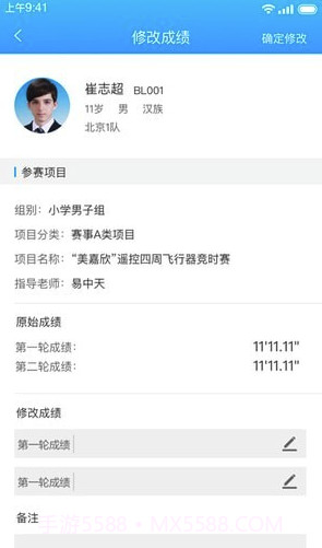 去飞行裁判端(航空赛事裁判助手)V1.1 截图3 去飞行裁判端(航空赛事裁判助手)V1.1 截图3