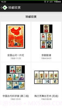 中国邮票百科免费版截图6 中国邮票百科免费版截图6