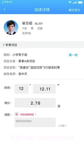 去飞行裁判端(航空赛事裁判助手)V1.1 截图1 去飞行裁判端(航空赛事裁判助手)V1.1 截图1