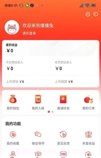 播播兔最新版截图3