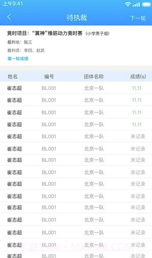 去飞行裁判端(航空赛事裁判助手)V1.1 截图2 去飞行裁判端(航空赛事裁判助手)V1.1 截图2