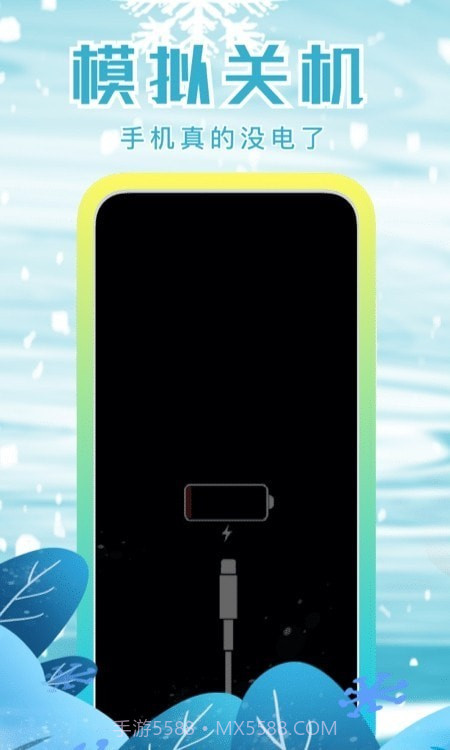 聚会逃跑神器免费版截图1 聚会逃跑神器免费版截图1