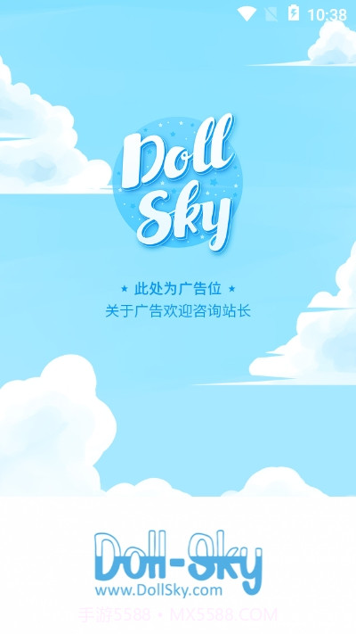 Dollsky玩偶天空手机版截图3