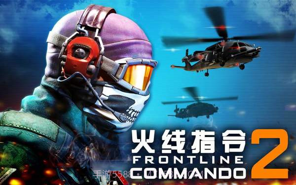 火线指令2(无线金币)手机版截图2