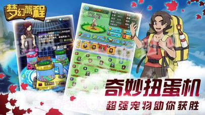 梦幻旅程截图3 梦幻旅程截图3