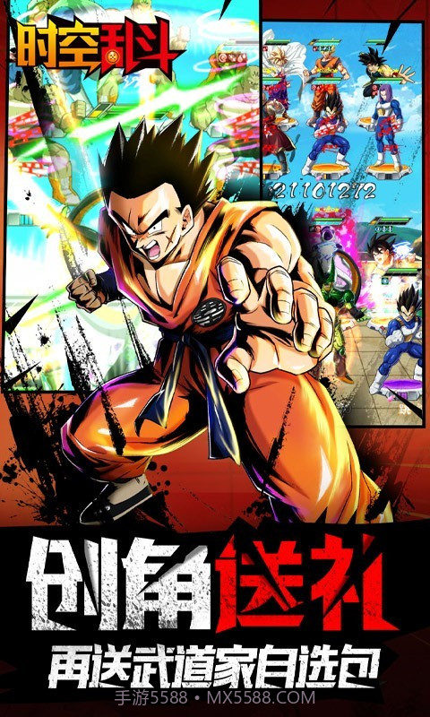 七龙珠时空乱斗截图2