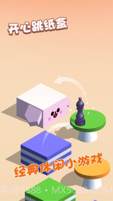 开心跳纸盒截图4 开心跳纸盒截图4