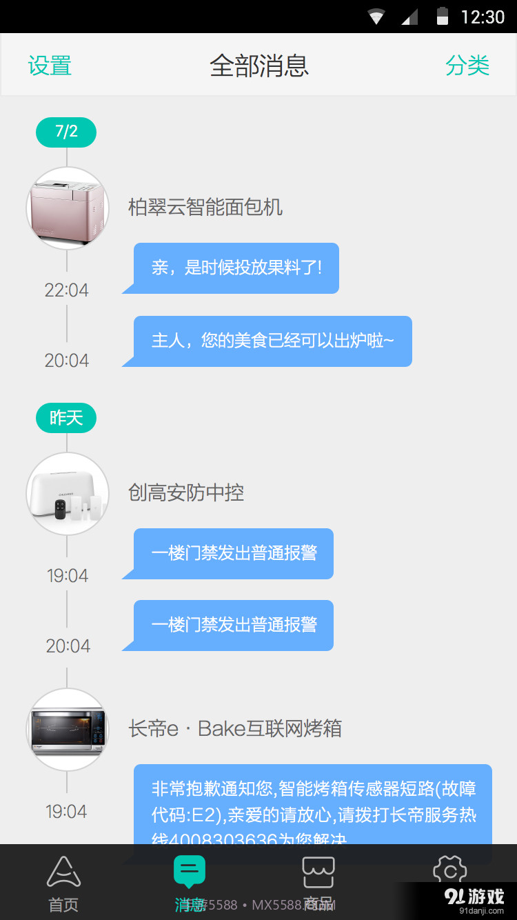 阿里智能手机版截图3