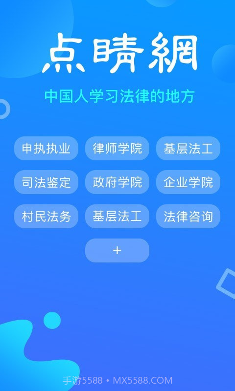 律师学院截图5 律师学院截图5