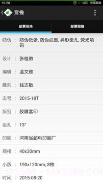 中国邮票百科免费版截图3 中国邮票百科免费版截图3
