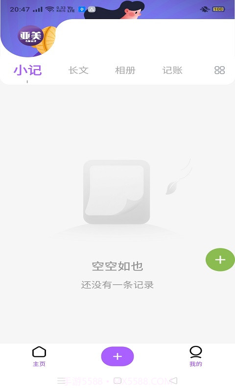 美豆日记截图4 美豆日记截图4