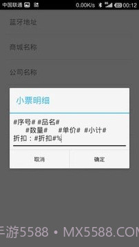 度思蓝牙打印机免费版截图5