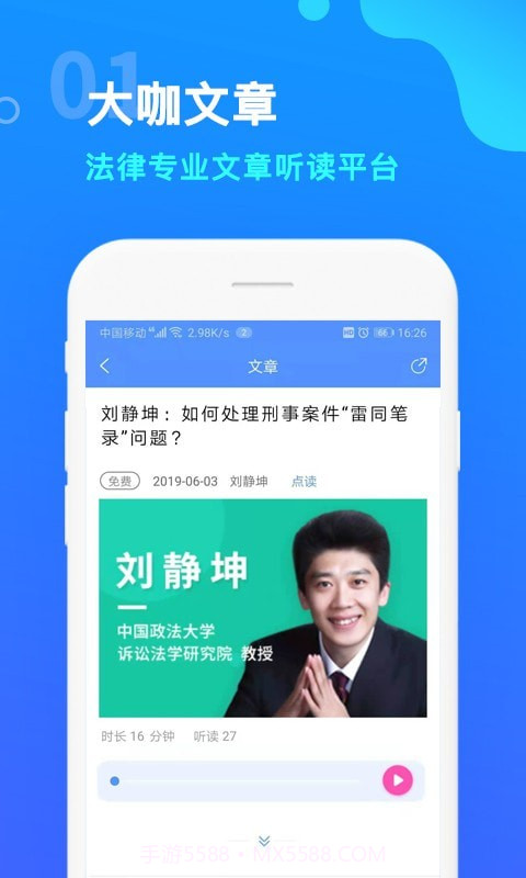律师学院截图1 律师学院截图1