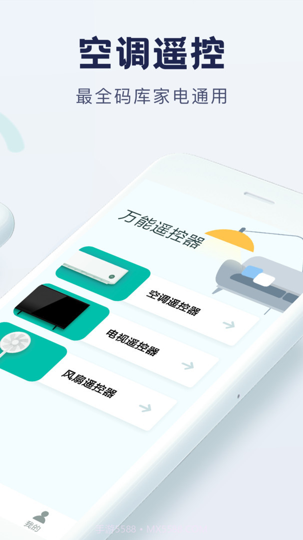 万能遥控器大师2023截图3