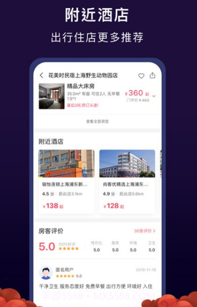 心里美酒店预订截图2