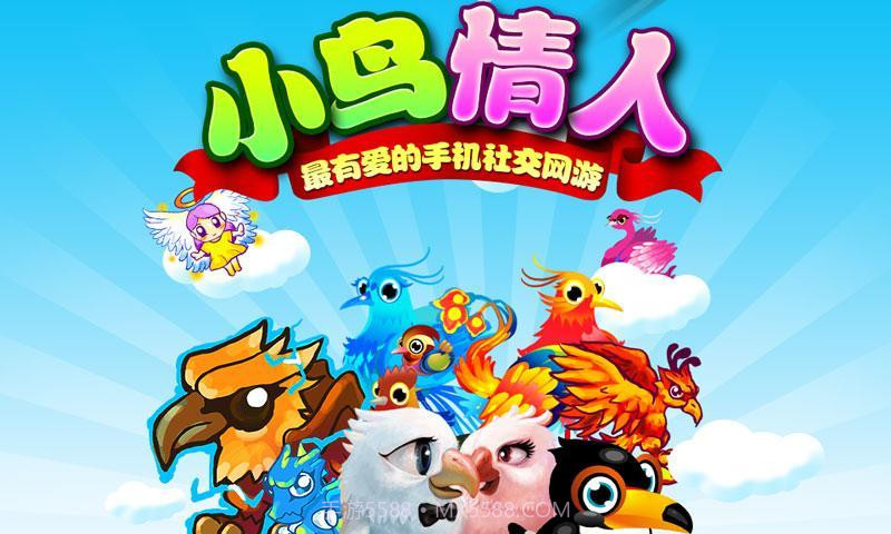 小鸟情人截图2 小鸟情人截图2