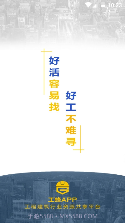 工蜂截图1 工蜂截图1