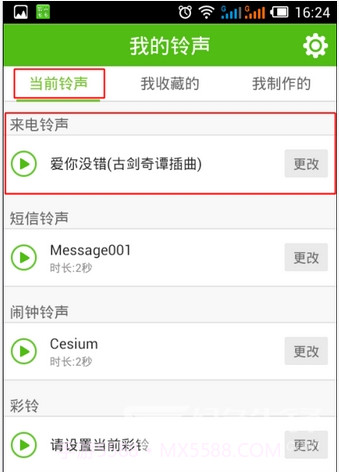 铃声多多V8.7.39 安卓解锁版截图4 铃声多多V8.7.39 安卓解锁版截图4