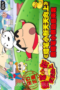 蜡笔小新天天向上免费版截图5 蜡笔小新天天向上免费版截图5