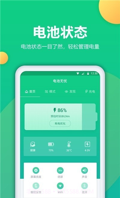 手机电池修复免费版截图5 手机电池修复免费版截图5