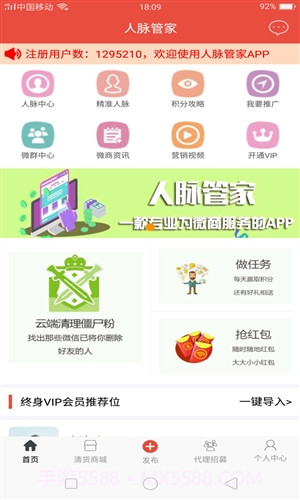 人脉管家截图2 人脉管家截图2