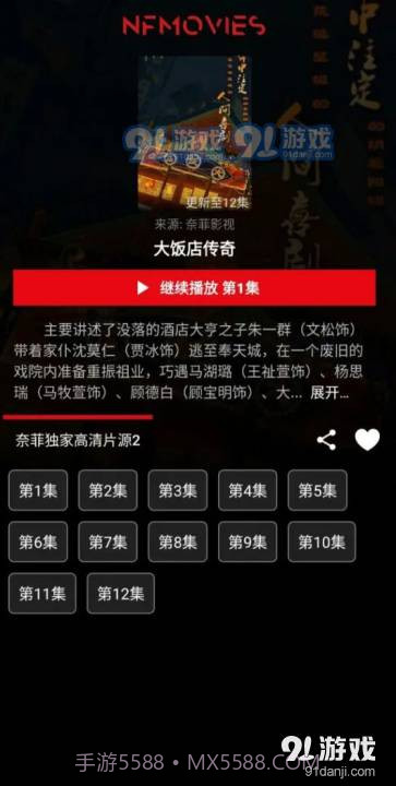 奈菲影视app最新版截图1 奈菲影视app最新版截图1