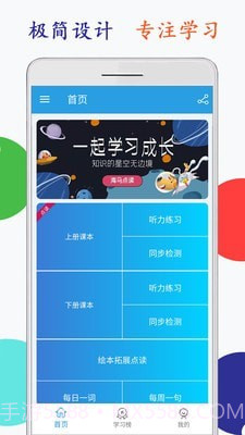 小学英语六年级点读截图1 小学英语六年级点读截图1