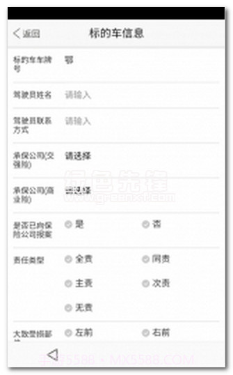 事故查勘手机版(汽车保险事故查勘软件)V1.0.6 正式版截图1 事故查勘手机版(汽车保险事故查勘软件)V1.0.6 正式版截图1
