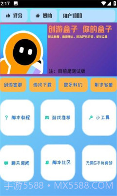 创游盒子手机截图3