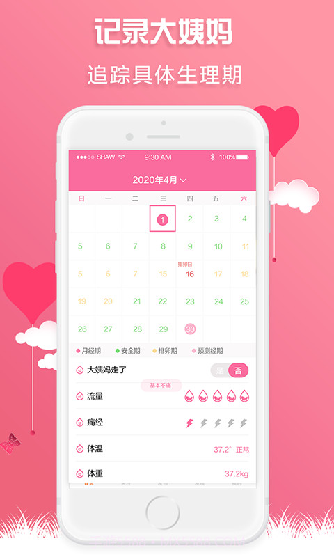 红糖经期助手截图2