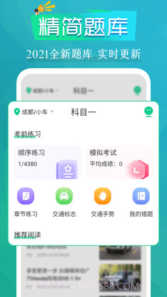 豆豆练车驾考通截图4