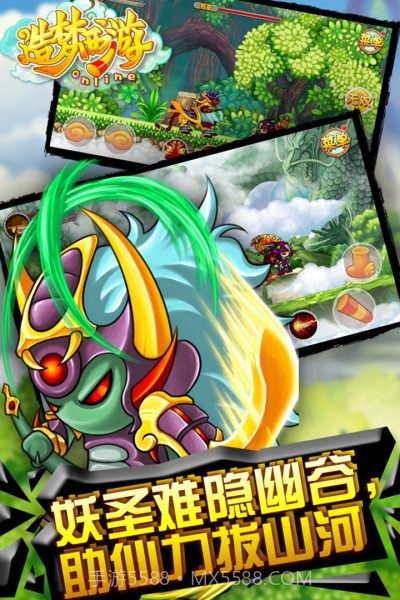 造梦西游OL4399版截图3