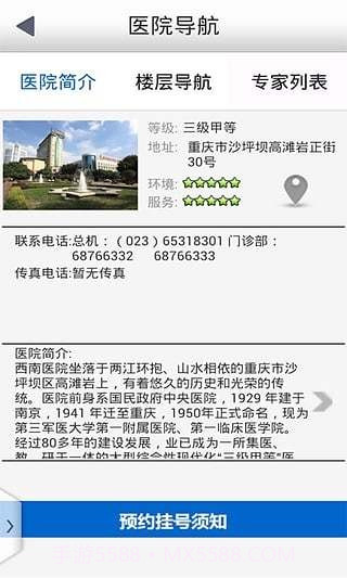 重庆西南医院截图5 重庆西南医院截图5