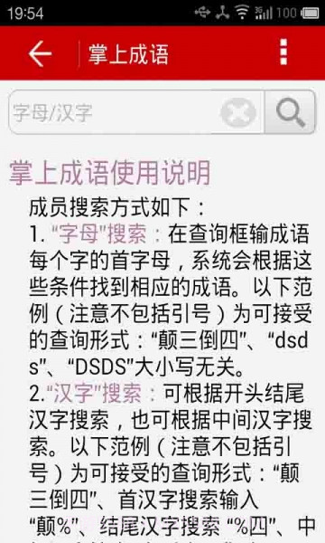 掌上成语截图1 掌上成语截图1