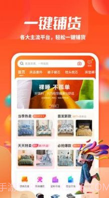 一起卖家纺截图3 一起卖家纺截图3